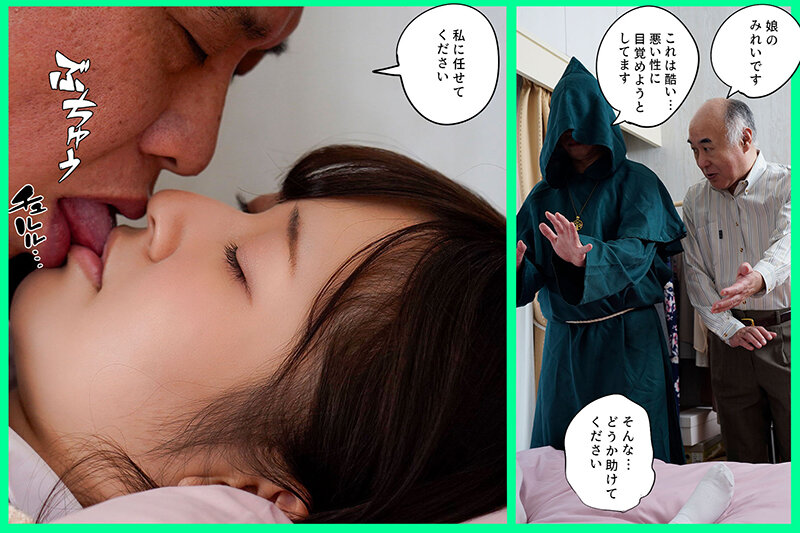 愛する彼女がカルト教団の教祖に洗脳されて、信者専用中出し便器になって輪●された 葵みれい - サンプル画像 - 2