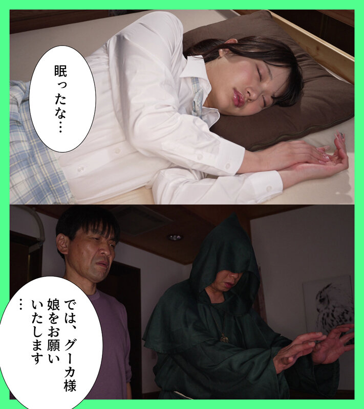 嫌っていたカルト教団の教祖に彼女が洗脳されて寝取られた 北岡果林 - サンプル画像 - 2