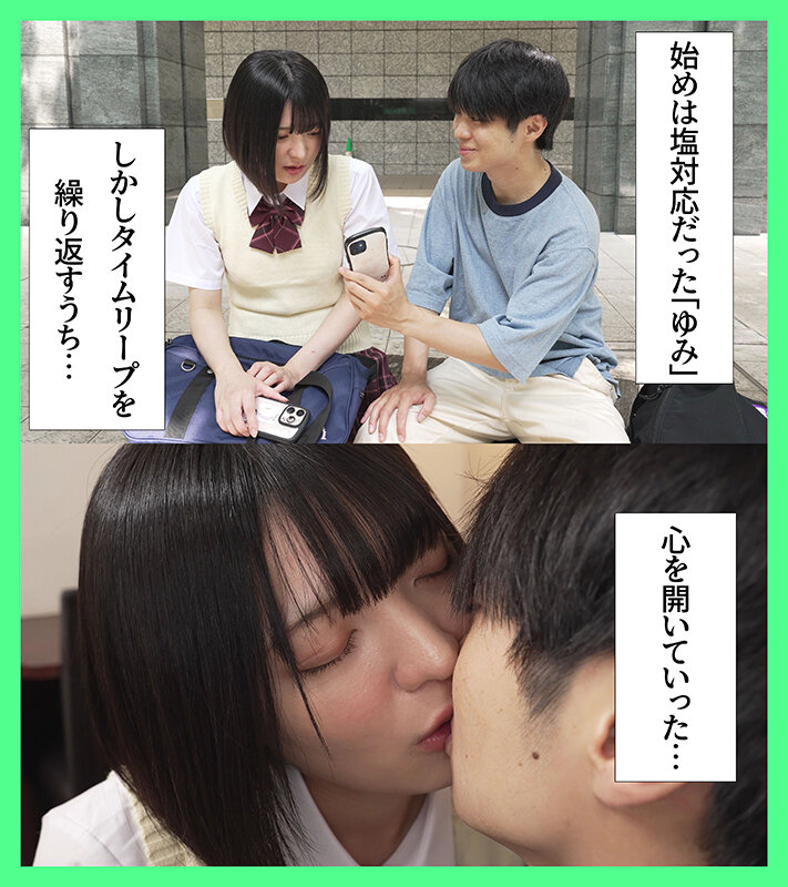 パパ活タイムリープ 塩対応J系が堕ちてデレて中出しセックスさせてくれるまで何度でもリロード 虹村ゆみ - サンプル画像 - 4