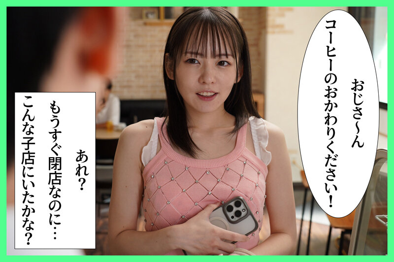 サイコパスなメスガキに僕は監禁されて搾精されまくって、人生をかけて経営していたカフェまで乗っ取られてしまい全てを失うまでの100日間 西元めいさ - サンプル画像 - 1