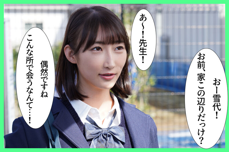 教え子のJ系が隣に引っ越してきた！？勝手に家に上がり込んできて僕を誘惑してくる… 雪代美鳳 - サンプル画像 - 1