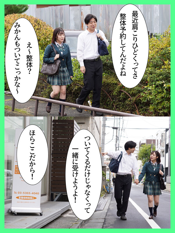 爆乳の彼女と一緒に整体院で施術を受けてたら、カーテン一枚隔てた向こうから「お゛っお゛おぉ゛ほぉぉ゛ん」というが聞こえてきたんだが？？ 小鈴みかん - サンプル画像 - 1