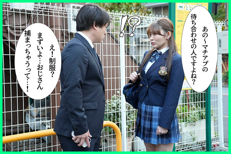 マチアプでJDと待ち合わせしたつもりがJ系が来た 捕まりたくないけど欲望に負けて中出しSEX！！ 瀬戸ひなこ - サンプル画像 - 1