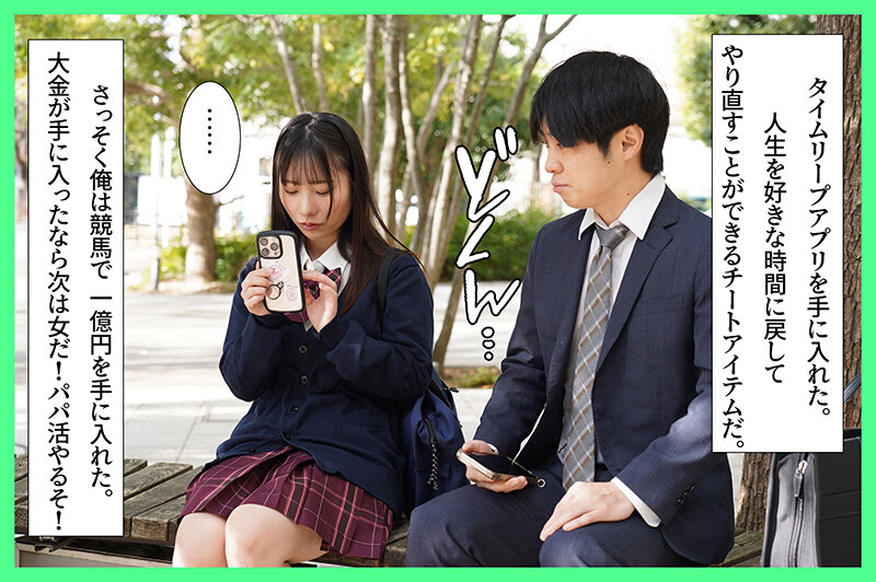 パパ活タイムリープ 塩対応すぎるJ系を堕としてデレるまで何度でもリロード 松井日奈子 - サンプル画像 - 1