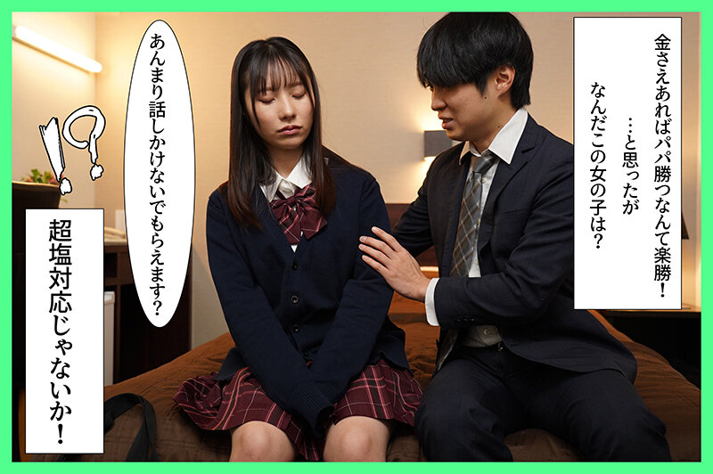 パパ活タイムリープ 塩対応すぎるJ系を堕としてデレるまで何度でもリロード 松井日奈子 - サンプル画像 - 2