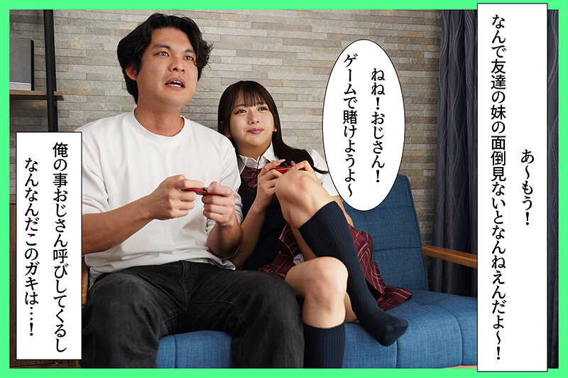 友達の妹と二人きりになってしまい気まずさを感じていたらとんでもないメスガキだった！！「ザコすぎぃ 」と罵られ逆レ搾精中出しさせられる 北岡果林 - サンプル画像 - 1