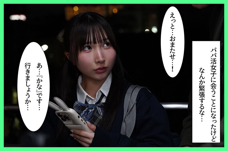 パパ活タイムリープ！塩対応J系を堕とすまで1000回かけてリロードした結果… 由良かな - サンプル画像 - 2
