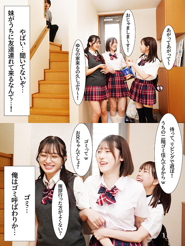 陰キャの俺が、妹たちの罰ゲームのネタにされて中出しハーレムSEXしまくる！！ - サンプル画像 - 2