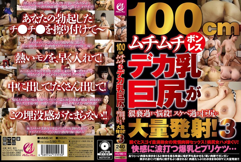 100cmムチムチボンレスデカ乳巨尻が猥褻過ぎて悩殺！スケベ過ぎる巨尻に大量発射！3 - サンプル画像 - 1