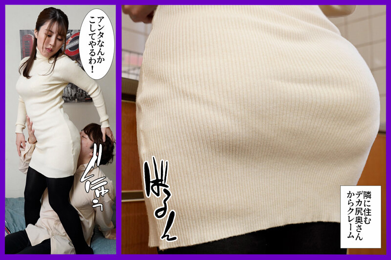 大音量でAV見てたら隣の家に住むデカ尻美人妻がクレーム入れに押しかけて来た。欲求不満の人妻は僕の勃起チ●ポに発情して逆レ搾精！僕は生ディルドとして飼われることになった 松本梨穂 - サンプル画像 - 1