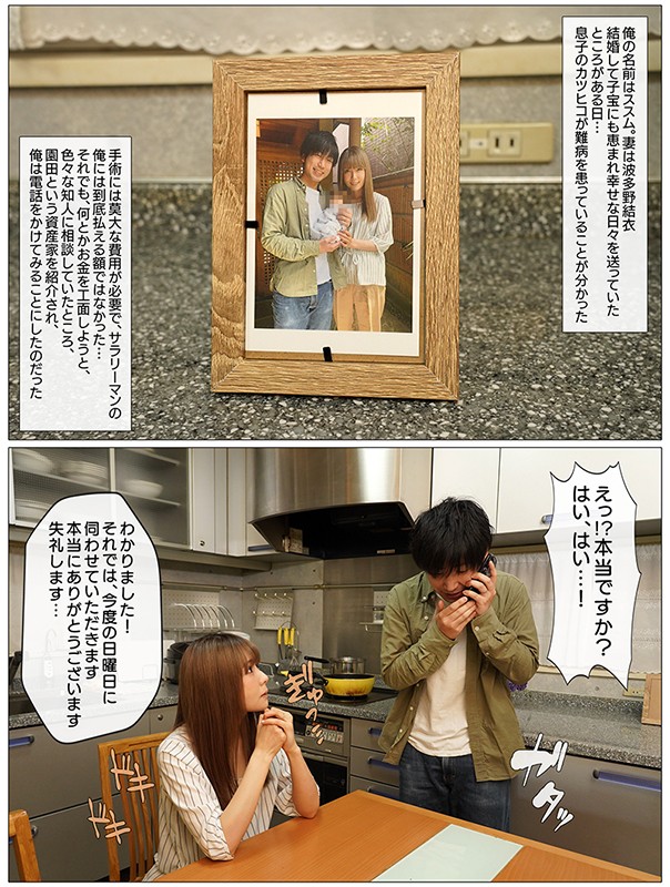 「来年、3人でまたピクニック行こうね…」息子の手術費用を稼ぐために、愛する妻が1年間資産家の肉便器になる契約を結びました。 波多野結衣 - サンプル画像 - 3