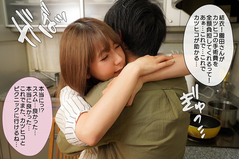 「来年、3人でまたピクニック行こうね…」息子の手術費用を稼ぐために、愛する妻が1年間資産家の肉便器になる契約を結びました。 波多野結衣 - サンプル画像 - 4