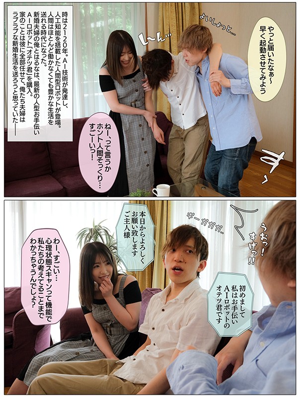 AIに妻を奪われた話 河北はるな - サンプル画像 - 3