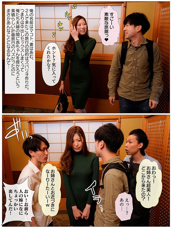 寝取られ子作り旅行 僕と妻の赤ちゃんを授かるために排卵日を狙って来たら、男子大学生たちに妻が寝取られて中出しされまくった 花宮あむ - サンプル画像 - 3