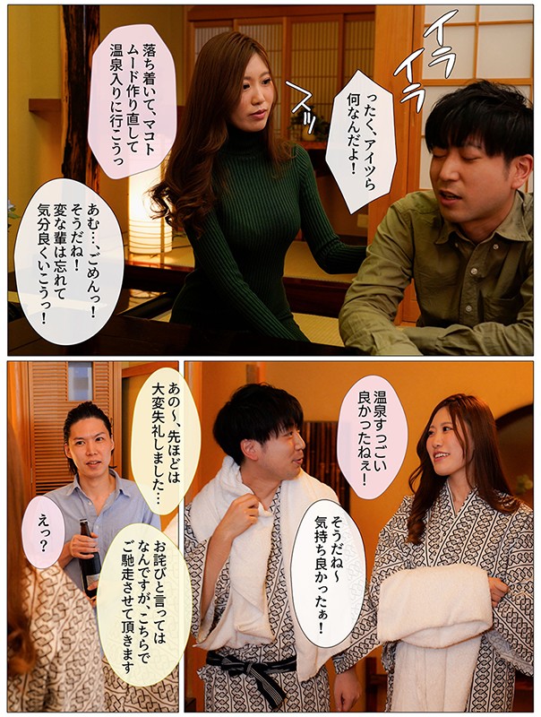 寝取られ子作り旅行 僕と妻の赤ちゃんを授かるために排卵日を狙って来たら、男子大学生たちに妻が寝取られて中出しされまくった 花宮あむ - サンプル画像 - 4