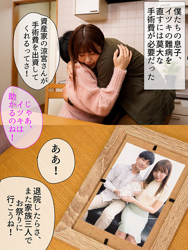 「来年、3人でまたお祭りに行こうね…」息子の手術費用を稼ぐために、愛する妻が1年間資産家の肉便器になる契約を結びました。 朝日奈かれん - サンプル画像 - 2