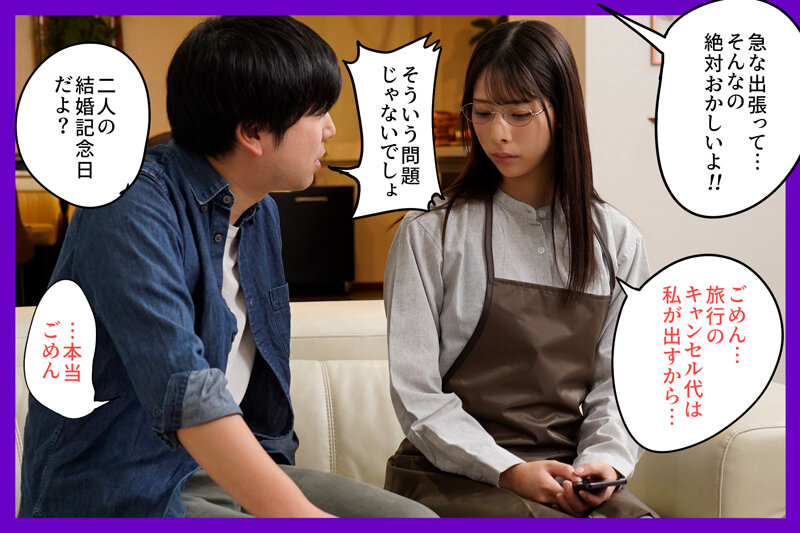 その日は二人の結婚記念日だったのに、押しに弱い妻は急な出張を断れずパワハラ上司について行ってしまった 桜木美音 - サンプル画像 - 1