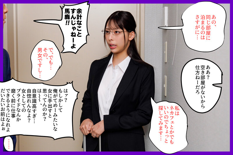 その日は二人の結婚記念日だったのに、押しに弱い妻は急な出張を断れずパワハラ上司について行ってしまった 桜木美音 - サンプル画像 - 2