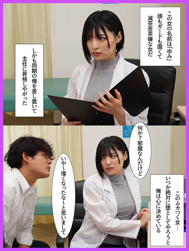 難攻不落のガードつよつよ人妻薬剤師 精神年齢低いザコザコ同期に堕とされ生ハメ生中出し 虹村ゆみ - サンプル画像 - 1