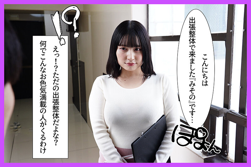 無自覚爆乳人妻さんが出張マッサージでやってきたので、連日指名して中出ししまくる！ 水原みその - サンプル画像 - 1