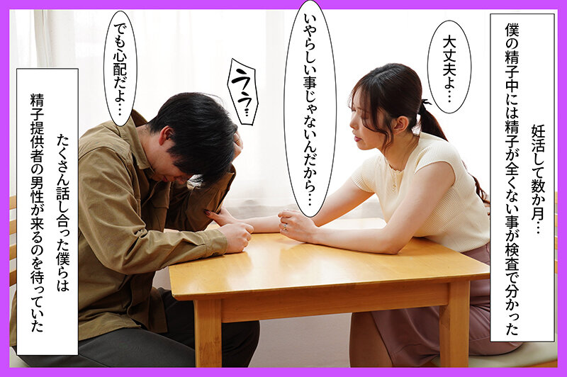 精子提供NTR 僕が男性不妊のため、高学歴のイケメンが妻に中出しすることになった結果… 響蓮 - サンプル画像 - 2