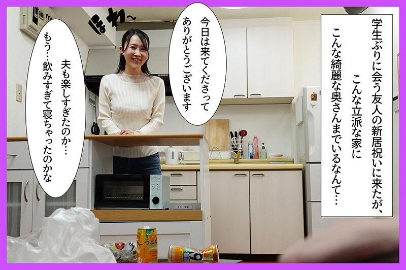 新婚ほやほやの友人の妻の尻がエロ過ぎて、我慢出来なくなった俺は親友を酔い潰してその隙に寝取って中出ししまくった 宮野桜 - サンプル画像 - 1
