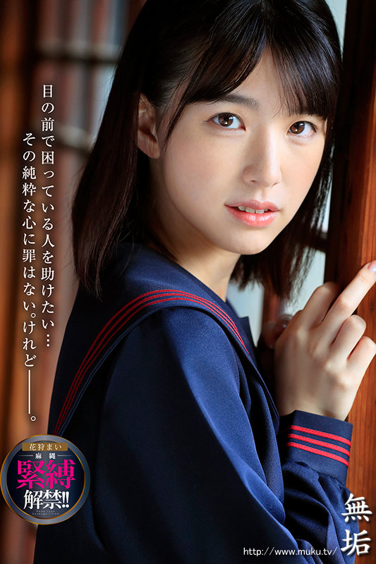 あの日からずっと…。 緊縛調教中出しされる制服美少女 花狩まい - サンプル画像 - 1