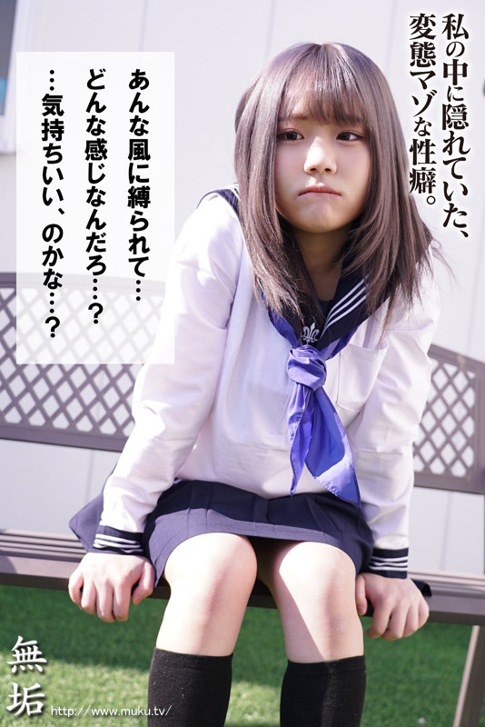 放課後調教倶楽部 緊縛露出に酔い痴れる変態美少女 ～自ら緊縛を望む調教志願マゾヒズム。～ 高橋りほ - サンプル画像 - 2