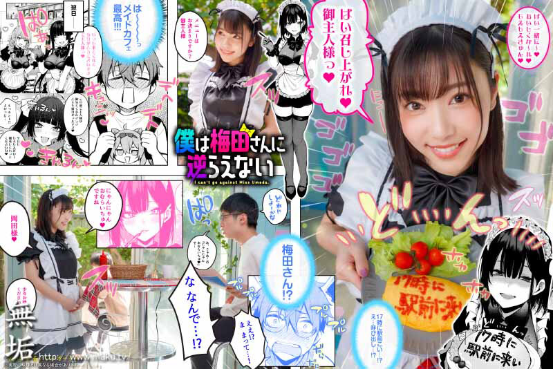 僕は梅田さんに逆らえない クラスのカースト上位の女子とまさかの生SEX＆生中出しで童貞卒業 さつき芽衣 - サンプル画像 - 2