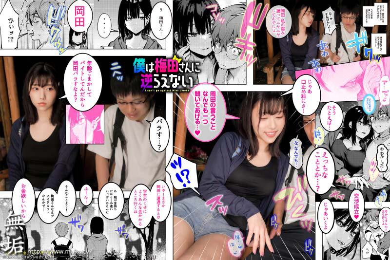 僕は梅田さんに逆らえない クラスのカースト上位の女子とまさかの生SEX＆生中出しで童貞卒業 さつき芽衣 - サンプル画像 - 3