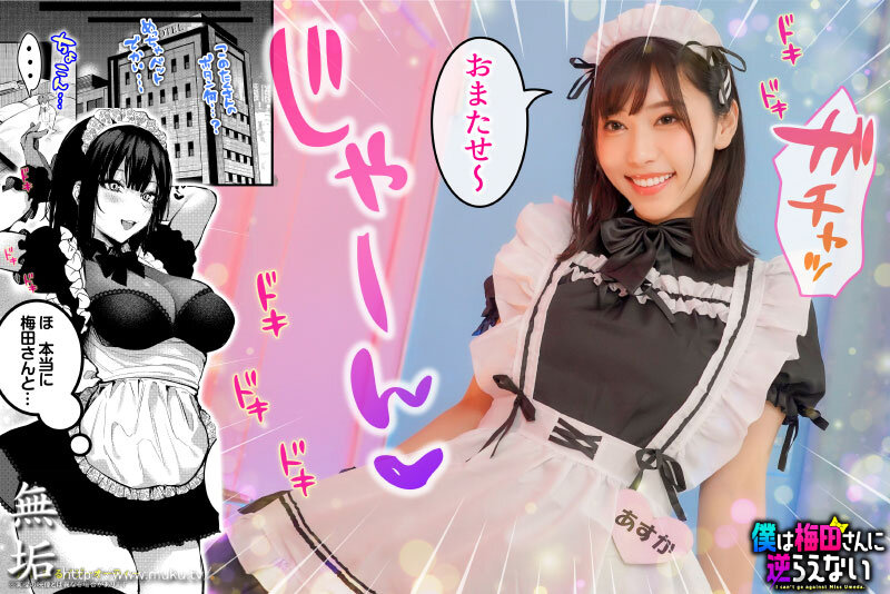 僕は梅田さんに逆らえない クラスのカースト上位の女子とまさかの生SEX＆生中出しで童貞卒業 さつき芽衣 - サンプル画像 - 4