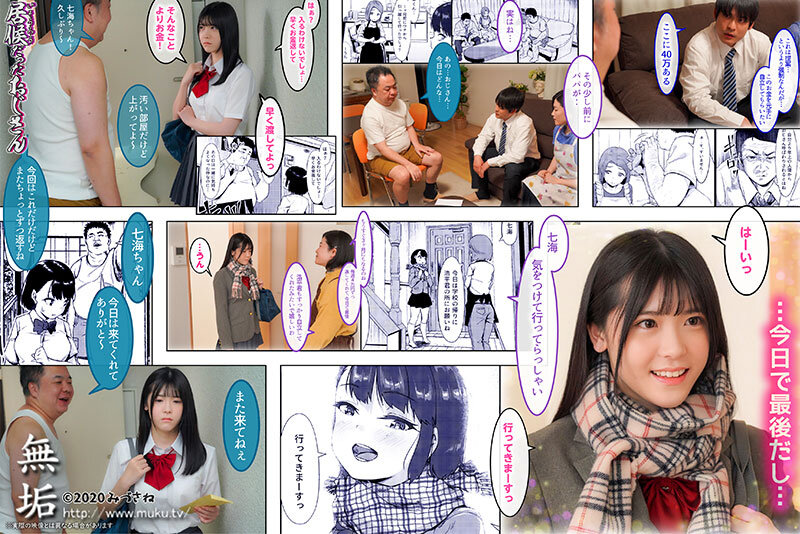 居候おじさん ～【胸糞注意】イマドキ少女の秘密を握って中出し三昧孕ませSEX～ 皆瀬あかり - サンプル画像 - 12