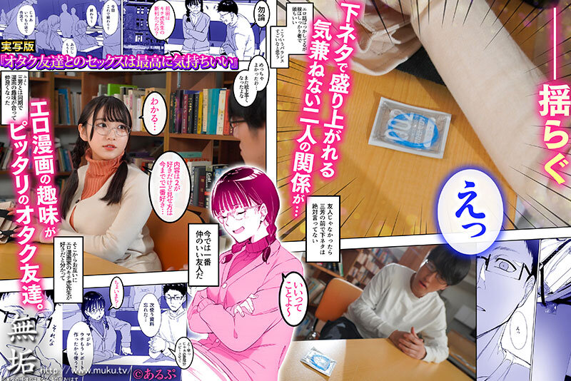 オタク友達とのセックスは最高に気持ちいい エロ漫画好きの処女と童貞で初体験したらSEXの気持ち良さにドハマりして、盛ったようにSEXしまくり中出し三昧！ 姫咲はな - サンプル画像 - 1