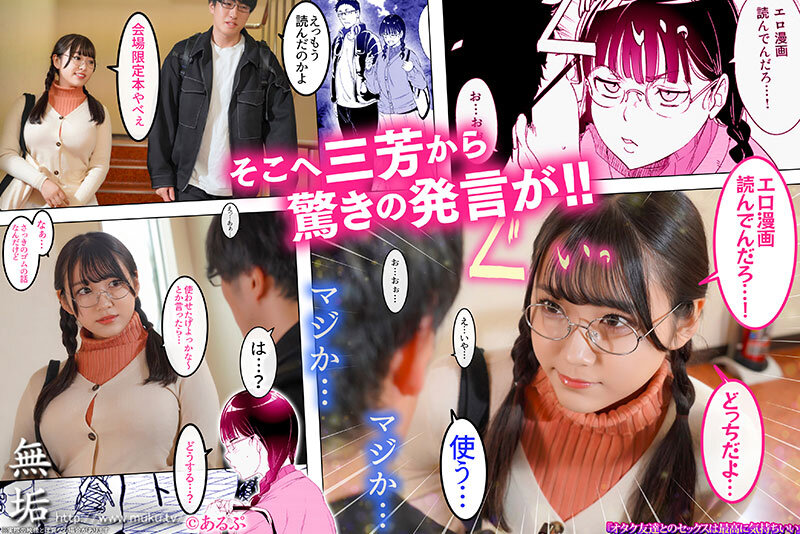 オタク友達とのセックスは最高に気持ちいい エロ漫画好きの処女と童貞で初体験したらSEXの気持ち良さにドハマりして、盛ったようにSEXしまくり中出し三昧！ 姫咲はな - サンプル画像 - 3