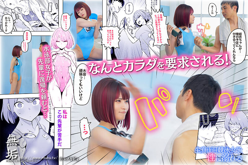 生真面目競泳女子、性に溺れる スタイル抜群の競泳女子はチ〇ポの味が忘れられず、呼べばいつでも生姦中出しさせてくれる即ヤリ女子に成り下がる。 胡桃さくら - サンプル画像 - 1