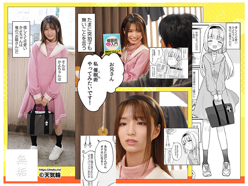 催●によって「先日助けていただいたオナホです」と思い込んでる隣の家のかよちゃん 催●術は実在した！ 隣の家の美少女にオナホになる催●術をかけて口マ〇コとパイパンマ〇コが使い放題やり放題！ 倉本すみれ - サンプル画像 - 1