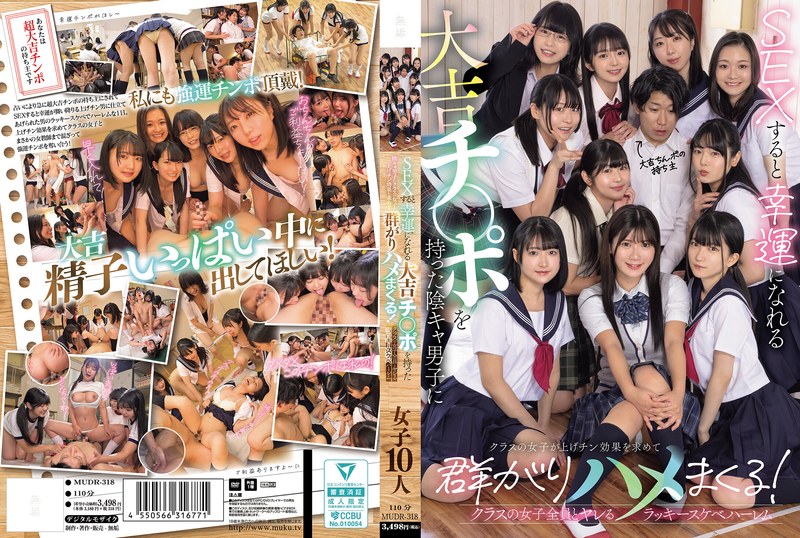SEXすると幸運になれる大吉チ〇ポを持った陰キャ男子にクラスの女子が上げチン効果を求めて群がりハメまくる！ クラスの女子全員とヤレるラッキースケベハーレム - サンプル画像 - 1