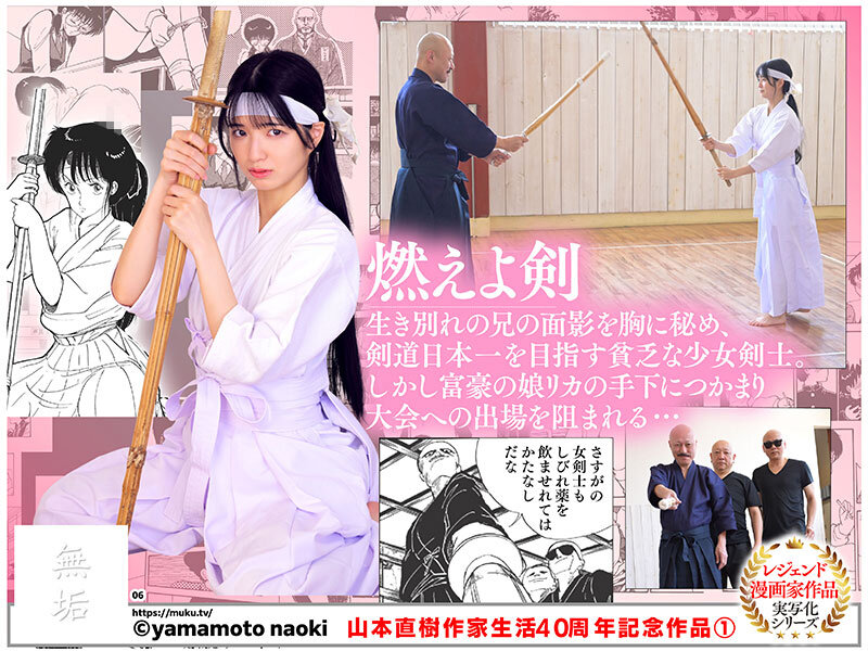 山本直樹作家生活40周年記念作品1 燃えよ剣 転校生 倉本すみれ - サンプル画像 - 6