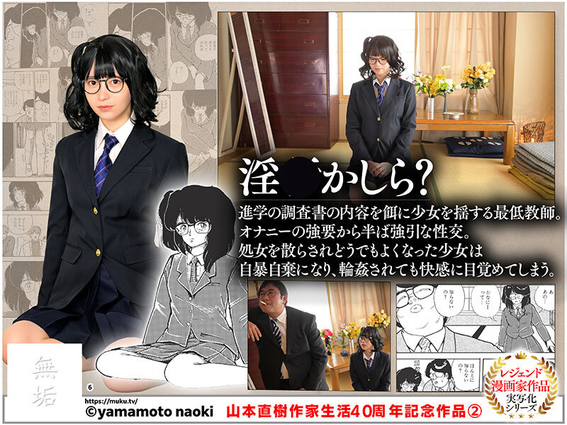 山本直樹作家生活40周年記念作品2 淫○かしら？ 愛具の檻から 天馬ゆい 皆瀬あかり - サンプル画像 - 6