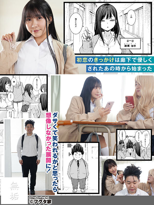 オタクの僕が一軍ギャルと付き合えるまでの話 イマドキ巨乳ギャルがオタクでぽっちゃりだけど絶倫の陰キャ男とやりまくる 姫咲はな - サンプル画像 - 1