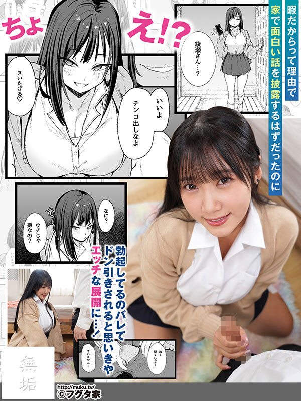 オタクの僕が一軍ギャルと付き合えるまでの話 イマドキ巨乳ギャルがオタクでぽっちゃりだけど絶倫の陰キャ男とやりまくる 姫咲はな - サンプル画像 - 2