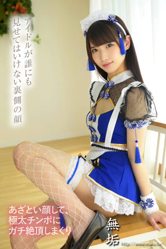 オジサンを虜にする あざと可愛い地下アイドル 秘密のオフパコ枕営業 中出しOKコスプレSEXイキ狂い6本番 希咲那奈 - サンプル画像 - 1