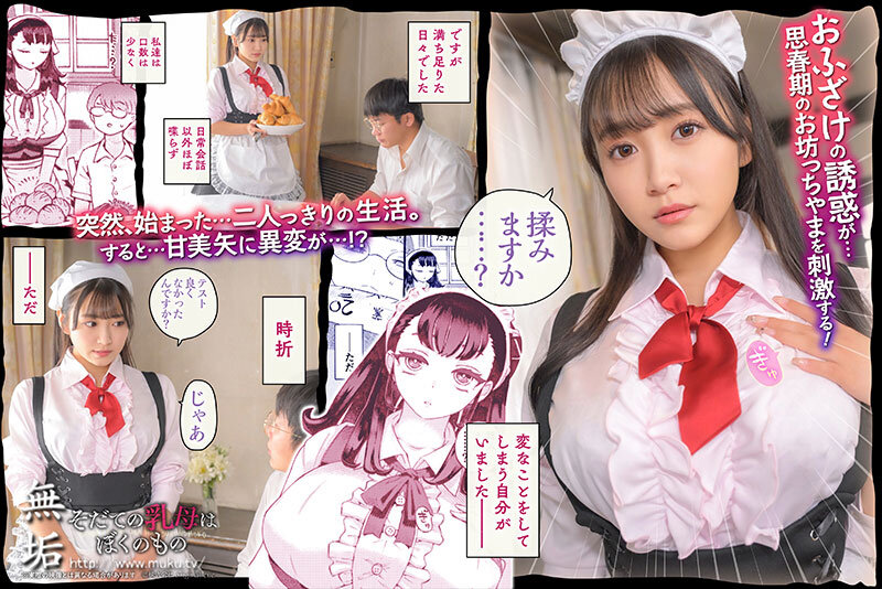 そだての乳母はぼくのもの 姫咲はな - サンプル画像 - 2