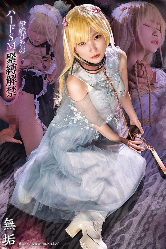 調教隷属少女 伊織ひなの - サンプル画像 - 9