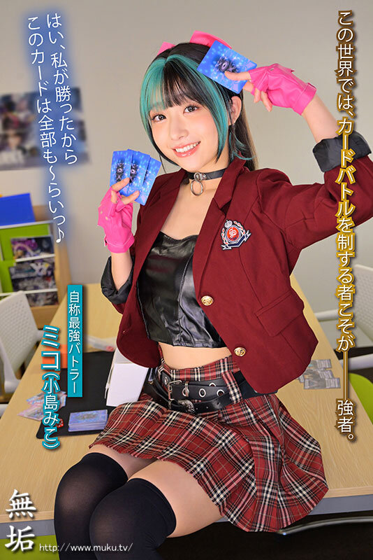 生意気カードバトルヒロイン敗北 Card Battler完全攻略 小島みこ - サンプル画像 - 1