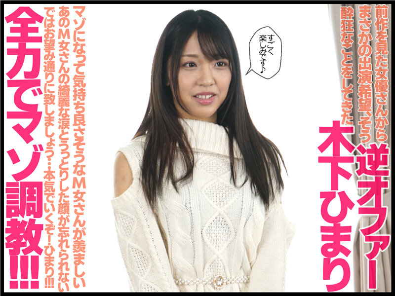 本格SM解禁！！木下ひまりが奴●調教でマゾ覚醒！！ 木下ひまり - サンプル画像 - 1