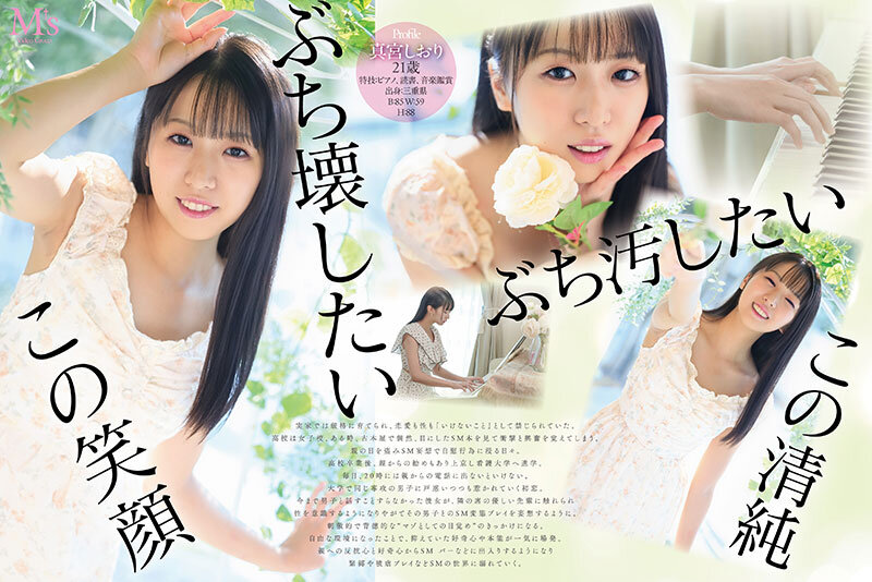 親に逆らうことなど一度もなかった美少女が自らの意思でAV出演 箱入りお嬢様の中に21年間、封印されていたいびつな性的妄想が爆発 憧れ続けた被虐プレイに涙目で歓喜のマゾアクメ 真宮しおり - サンプル画像 - 1