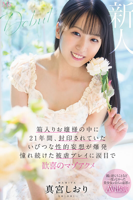 親に逆らうことなど一度もなかった美少女が自らの意思でAV出演 箱入りお嬢様の中に21年間、封印されていたいびつな性的妄想が爆発 憧れ続けた被虐プレイに涙目で歓喜のマゾアクメ 真宮しおり - サンプル画像 - 6