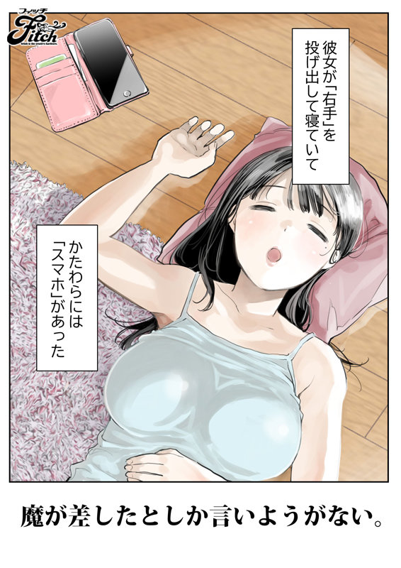 彼女のスマホを覗いただけなのに リアル過ぎる同人NTR傑作を実写化！ 桃園怜奈 - サンプル画像 - 3