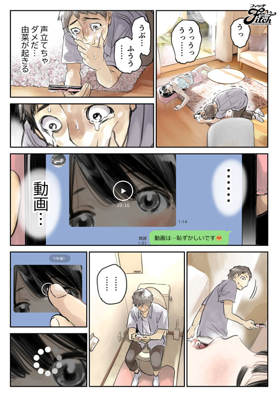彼女のスマホを覗いただけなのに リアル過ぎる同人NTR傑作を実写化！ 桃園怜奈 - サンプル画像 - 8